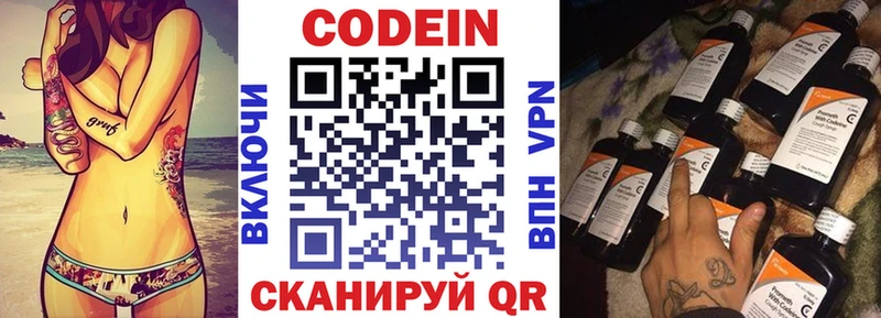 Codein Purple Drank  магазин    Советская Гавань 